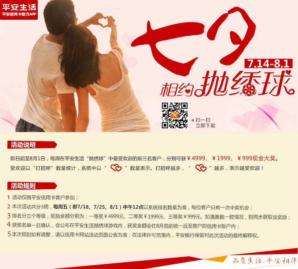 抛绣球